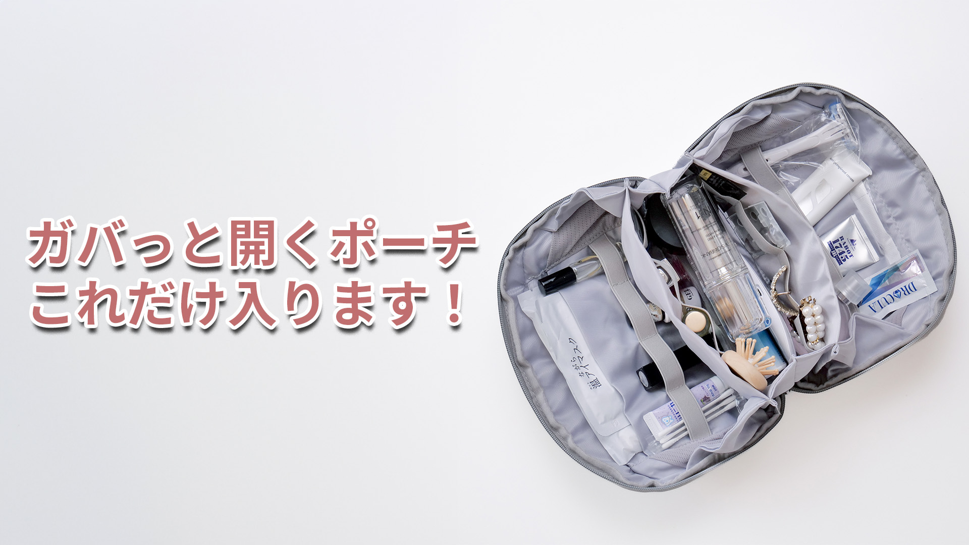 Amazon | 【 180度、ガバっと開く 】旅行用ポーチ メイクポーチ 大容量